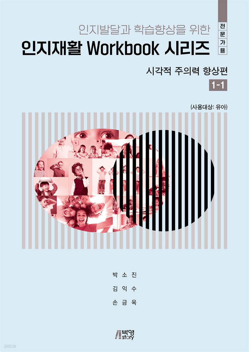 인지재활 Workbook 시리즈 