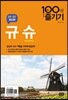 규슈 KYUSHU 100배 즐기기