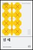 팡세 - 안티쿠스 책장