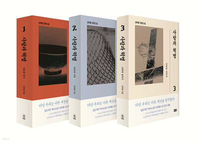 사랑과 혁명 1~3 세트