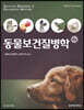 동물보건질병학