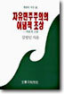 자유민주주의의 이념적 초상