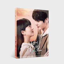 소용없어 거짓말 (tvN 월화드라마) OST