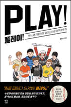 플레이!