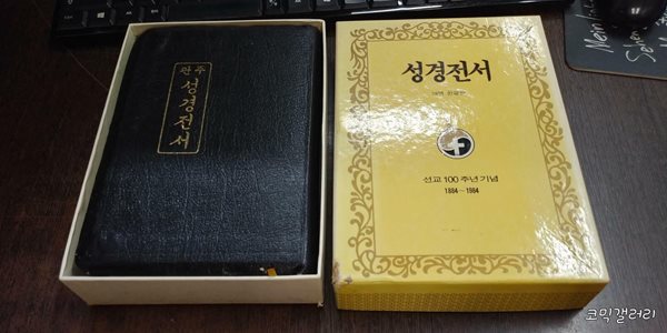 1884~1984 선교 100주년 기념 관주 성경전서 개역 한글판 (실사진 첨부/ 상품설명 참조)코믹갤러리