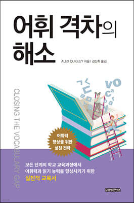 어휘 격차의 해소