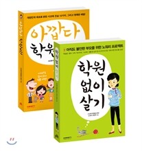 사교육 걱정 없는 행복한 세상 세트