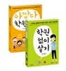 사교육 걱정 없는 행복한 세상 세트
