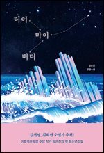 디어 마이 버디