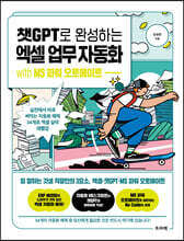 챗GPT로 완성하는 엑셀 업무 자동화 with MS 파워 오토메이트