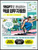 챗GPT로 완성하는 엑셀 업무 자동화 with MS 파워 오토메이트
