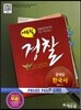 에듀윌 한국사 경찰문제집