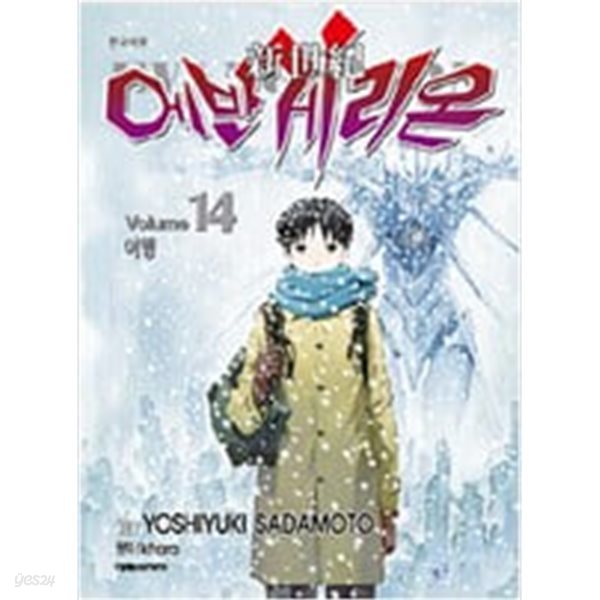 신세기 에반게리온 1-14 완결 ** GAINAX