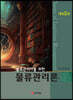 물류관리론