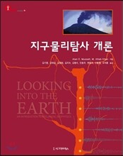 지구물리탐사 개론