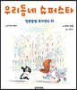 엉뚱발랄 로자먼드 2 우리 동네 슈퍼스타