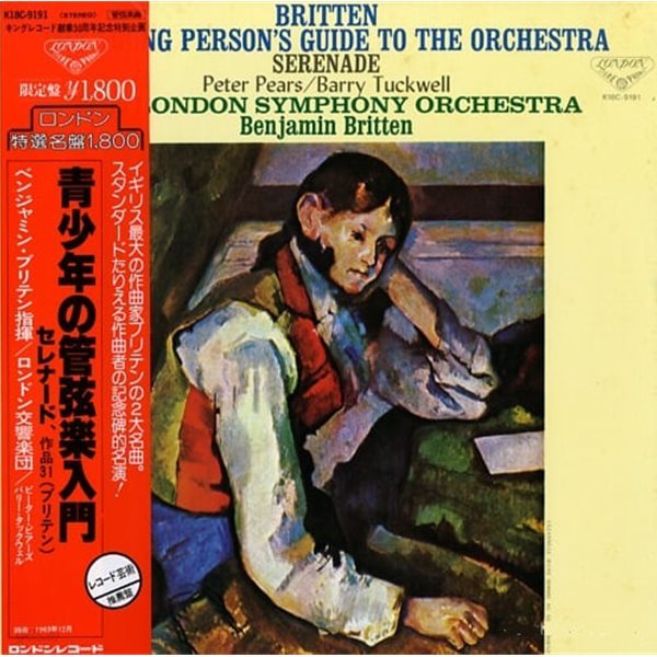 [일본반][LP] Benjamin Britten - Britten: The Young Person‘s Guide to the Orchestra Op.34/Serenade op.31