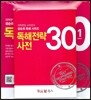 독해전략 30