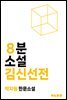 김신선전