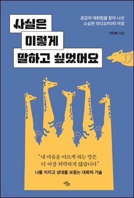 사실은 이렇게 말하고 싶었어요