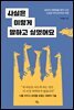 사실은 이렇게 말하고 싶었어요