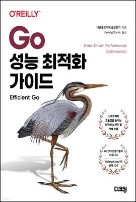 Go 성능 최적화 가이드