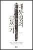 대통령의 글쓰기
