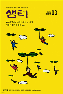 월간샘터 2014년 3월호