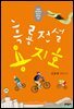 흑룡전설 용지호 : 제4회 문학동네청소년문학상 대상 - 문학동네청소년 21