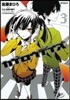 カゲロウデイズ 3