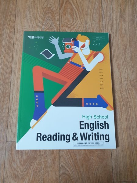 고등학교 영어 리딩 &amp; 라이팅 English Reading &amp; Writing (신정현/와이비엠)