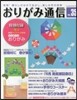 おりがみ通信  35