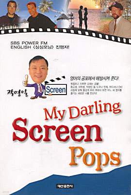 곽영일 My Darling Screen Pops