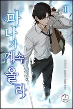 마나가 계속 올라