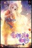 빙의한 것을 들켰다 5권