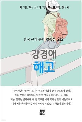 강경애 - 해고