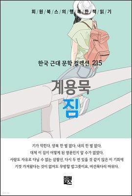 계용묵 - 짐