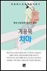 계용묵 - 치마