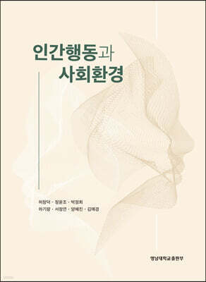 인간행동과 사회환경