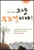 그냥 무조건이야!