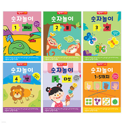 숫자놀이 1단계 세트