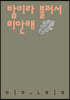밤이라 불러서 미안해