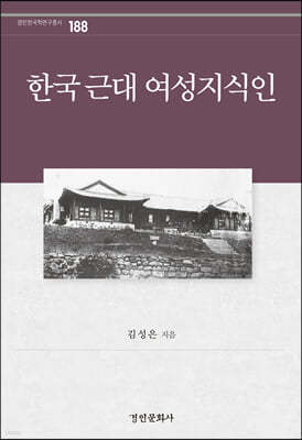 한국 근대 여성지식인