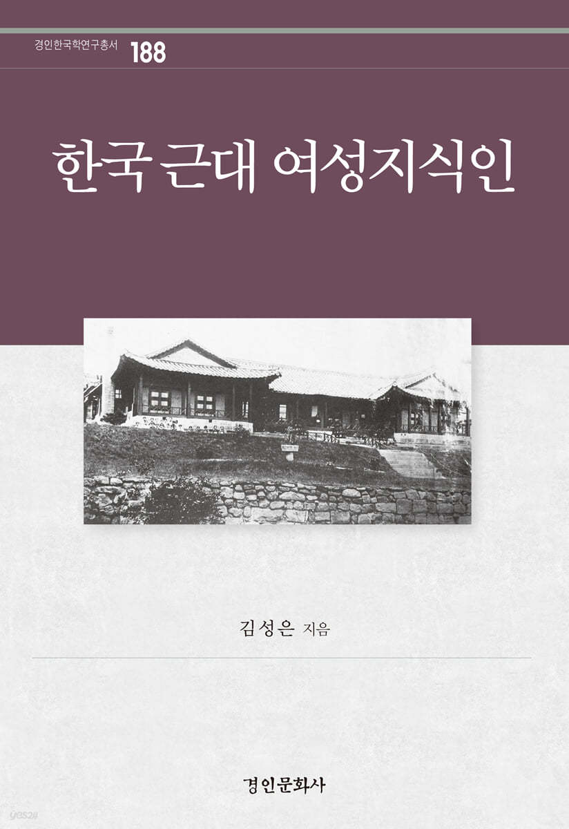 한국 근대 여성지식인 