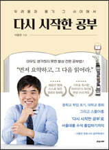 다시 시작한 공부