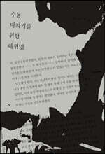 수동 타자기를 위한 레퀴엠