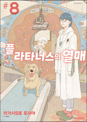 플라타너스의 열매 8