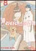 플라타너스의 열매 8
