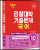 2025 경찰대학 국어 10개년 기출문제 (2024년)