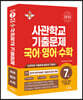 2025 사관학교 국어·영어·수학 7개년 기출문제 (2024년)